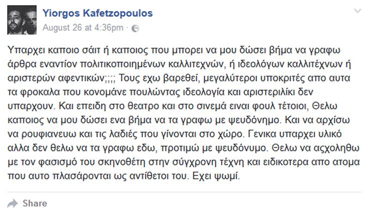 O υιός Καφετζόπουλος ξεσπάει κατά των ιδεολόγων καλλιτεχνών - Φωτογραφία 2