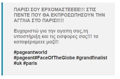 Face of the Globe: Πέρασε στον τελικό του Παρισιού η Γιούλα Λάμπρου απο την Πάφο - Φωτογραφία 2