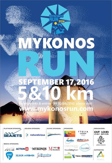 MYKONOS RUN 2016: Μια πολυδιάστατη πρωτοβουλία αθλητικού και κοινωνικού χαρακτήρα στη Μύκονο - Φωτογραφία 2