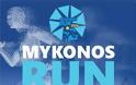 MYKONOS RUN 2016: Μια πολυδιάστατη πρωτοβουλία αθλητικού και κοινωνικού χαρακτήρα στη Μύκονο - Φωτογραφία 2