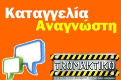 Μεγάλο ιδιωτικό σχολείο κατευθύνει τους γονείς  να ψωνίσουν από μεγάλα πολυκαταστήματα για να λάβουν προνομιακές τιμές - ΚΑΤΑΓΓΕΛΙΑ ΑΝΑΓΝΩΣΤΗ [ΕΓΓΡΑΦΟ]