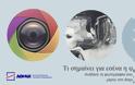Διαγωνισμός Φωτογραφίας: Τι σημαίνουν για εσένα οι ψηφιακές τεχνολογίες; Ερευνητικό Κέντρο Αθηνά - Φωτογραφία 2