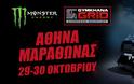 GYMKHANA GRID στις 29-30 Οκτωβρίου με την συμμετοχή του Ken Block, του Peter Solberg, του Andreas Bakkerud κ.ά. - Φωτογραφία 2