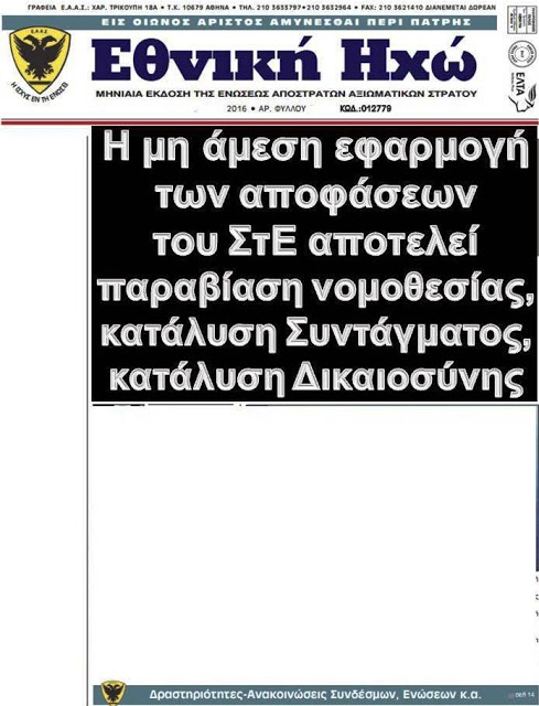 Πρόταση προς το ΔΣ της ΕΑΑΣ για την επόμενη ΕΘΝΙΚΗ ΗΧΩ - Φωτογραφία 2