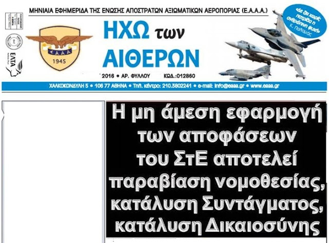 Πρόταση προς το ΔΣ της ΕΑΑΣ για την επόμενη ΕΘΝΙΚΗ ΗΧΩ - Φωτογραφία 3