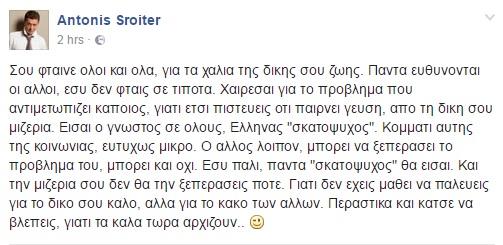 Πυρ και μανία ο Σρόιτερ - Σε ποιον τα χώνει άγρια; Περαστικά και κάτσε να βλέπεις, γιατί τα καλά τώρα αρχίζουν... - Φωτογραφία 2