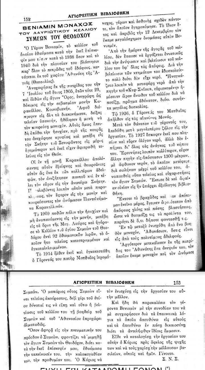 8970 - Βενιαμίν Μοναχός του Λαυριωτικού Κελλίου Συμεών του Θεολόγου (δημοσίευμα του 1941) - Φωτογραφία 2