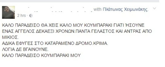 Το όνειρο για τον Πλάτωνα έσβησε στα 16 του χρόνια ... [video] - Φωτογραφία 2