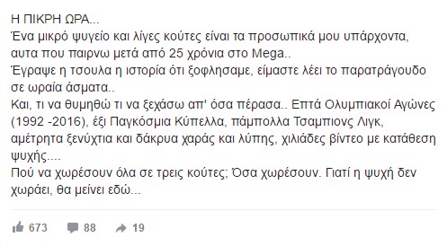 ΣΥΓΚΙΝΗΤΙΚΟ το Αντίο του Μένιου στο Mega: Μετά από 25 χρόνια παίρνω ένα μικρό ψυγείο και λίγες κούτες... Η ψυχή δεν χωράει, θα μείνει εδώ - Φωτογραφία 3