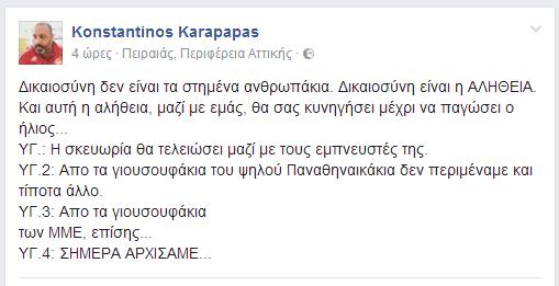 ΤΟ ΠΟΣΤΑΡΙΣΜΑ ΚΑΡΑΠΑΠΑ ΠΡΟΣ... ΠΑΣΑ ΚΑΤΕΥΘΥΝΣΗ! (ΡΗΟΤΟ) - Φωτογραφία 2