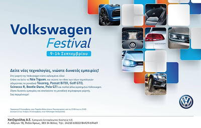 Φεστιβάλ της Volkswagen την Παρασκευή στην Παραλία του Βόλου - Τα νέα Tiguan, Scirocco R, Polo GTI και Βeetle Dune σε ένα φαντασμαγορικό σόου - Φωτογραφία 1