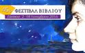 Το 45ο Φεστιβάλ Βιβλίου από τις 2 Σεπτεμβρίου στο Ζάππειο