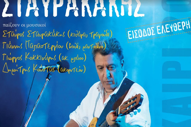 Μουσικό ταξίδι στην Ελούντα από τον Γιώργο Σταυρακάκη με την στήριξη της Περιφέρειας Κρήτης - Φωτογραφία 2
