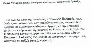 Περίεργη παρέμβαση Πολακη για τα διαθέσιμα του ΕΟΠΥΥ - Φωτογραφία 2