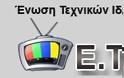 Ένωση Τεχνικών Ιδιωτικής Τηλεόρασης - Συμμετέχει στην 24ωρη Απεργία της ΠΟΣΠΕΡΤ - Φωτογραφία 2