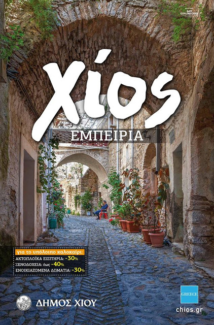 Χίος: Ειδικό πρόγραμμα προβολής και στήριξης του τουρισμού από την Έλενα Κουντουρά - Φωτογραφία 4