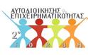 Έρευνα CulturePolis 2016 για την Πολιτιστική Στρατηγική ελληνικών πόλεων