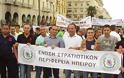Η Ένωση Στρατιωτικών Περιφέρειας Ηπείρου στην συγκέντρωση διαμαρτυρίας της Θεσσαλονίκης
