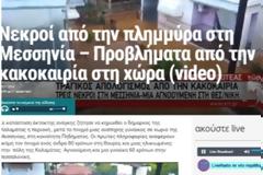 Θεομηνίες: Το προειδοποιητικά και αποκαλυπτικά σημεία από τους ουρανούς
