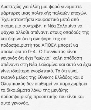 Η... ΑΠΑΝΤΗΣΗ ΤΟΥ ΑΠΟΕΛ ΣΤΙΣ ΚΑΤΗΓΟΡΙΕΣ ΓΙΑ ΓΙΑΝΝΙΩΤΑ! (PHOTOS) - Φωτογραφία 2