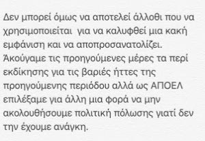 Η... ΑΠΑΝΤΗΣΗ ΤΟΥ ΑΠΟΕΛ ΣΤΙΣ ΚΑΤΗΓΟΡΙΕΣ ΓΙΑ ΓΙΑΝΝΙΩΤΑ! (PHOTOS) - Φωτογραφία 3