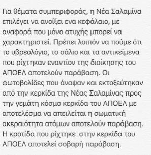 Η... ΑΠΑΝΤΗΣΗ ΤΟΥ ΑΠΟΕΛ ΣΤΙΣ ΚΑΤΗΓΟΡΙΕΣ ΓΙΑ ΓΙΑΝΝΙΩΤΑ! (PHOTOS) - Φωτογραφία 4