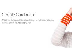 Η νέα εφαρμογή από την Google σας επιτρέπει να δημιουργήσετε εικονικής πραγματικότητας πανοράματα
