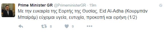 Ο Τσίπρας ευχήθηκε στους Μουσουλμάνους για το Μπαϊράμι - Δείτε τι έγραψε στον προσωπικό του λογαριασμό - Φωτογραφία 2