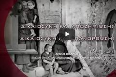 Ηράκλειο: Το ολοκαύτωμα της Βιάννου στην Αθήνα – Βίντεο της ναζιστικής θηριωδίας στους σταθμούς ΜΕΤΡΟ και ΗΣΑΠ [video]