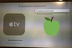 Διαθέσιμο το νέο λειτουργικό tvOS 10 και για το AppleTV