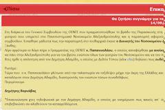 Παν/της Παπανικολάου: Φτου σου ΔΥΟ ΦΟΡΕΣ, Δημήτρη Αδαμίδη ...