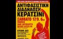 Τρία χρόνια από τη δολοφονία του Παύλου Φύσσα, Αντιφασιστικό συλλαλητήριο, Σάββατο 17 Σεπτέμβρη, 6μμ, Κερατσίνι,Μνημείο Παύλου Φύσσα