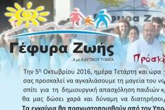 Πρόσκληση εγκαινίων νέου της εθελοντικού πολυχώρου της Γέφυρα Ζωής