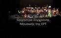 Συναυλία στο Κούλε από τα Μουσικά Σύνολα της ΕΡΤ σε διοργάνωση της Περιφέρειας Κρήτης-ΠΕ Ηρακλείου