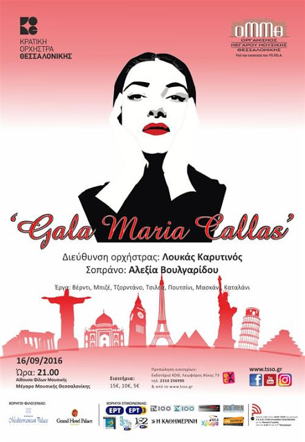 Gala Maria Callas - Φωτογραφία 2