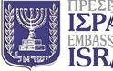 Πρεσβεία Ισραήλ: Η Λένα Καρρέρ, κόρη του εκλιπόντα θρυλικού Δημάρχου Ζακύνθου στο Ισραήλ