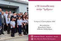 9015 - «Η παιδεία του Γένους και η Μονή Βατοπαιδίου» ομιλία του Γέροντα Εφραίμ σε εκδήλωση για την εκπαίδευση στην Ίμβρο - Φωτογραφία 1
