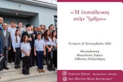 9015 - «Η παιδεία του Γένους και η Μονή Βατοπαιδίου» ομιλία του Γέροντα Εφραίμ σε εκδήλωση για την εκπαίδευση στην Ίμβρο