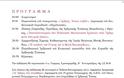 9015 - «Η παιδεία του Γένους και η Μονή Βατοπαιδίου» ομιλία του Γέροντα Εφραίμ σε εκδήλωση για την εκπαίδευση στην Ίμβρο - Φωτογραφία 2