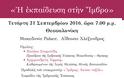 9015 - «Η παιδεία του Γένους και η Μονή Βατοπαιδίου» ομιλία του Γέροντα Εφραίμ σε εκδήλωση για την εκπαίδευση στην Ίμβρο - Φωτογραφία 3
