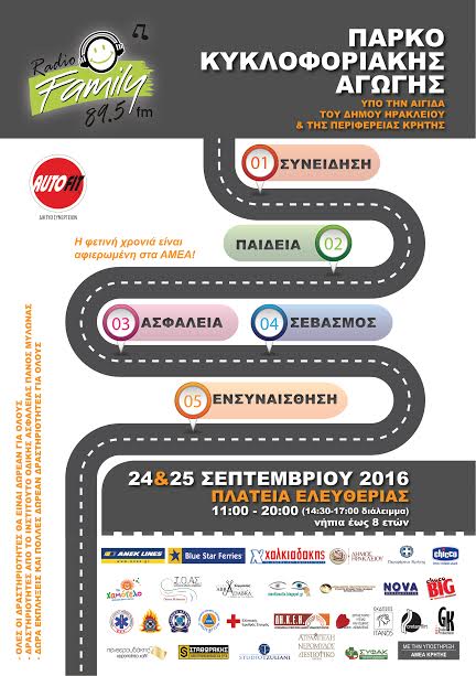 Διαδραστικό Πάρκο Κυκλοφοριακής αγωγής στη Πλατεία Ελευθερίας [video] - Φωτογραφία 2