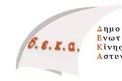 Πίνακες συμπληρωματικών μεταθέσεων 2016