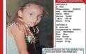 ΣΤΟ ΚΟΚΚΙΝΟ η αγωνία για την εξαφάνιση της 8χρονης Αντωνίας