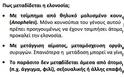 Ελονοσία στην Ελλάδα. Πραγματικότητα και ακροδεξιός πυρετός - Φωτογραφία 7