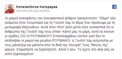 ΚΑΡΑΠΑΠΑΣ : ΣΤΑΜΑΤΗΣΤΕ ΝΑ ΞΕΦΤΙΛΙΖΕΣΤΕ! (ΡΗΟΤΟ) - Φωτογραφία 2