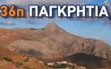 Με την συνδιοργάνωση της Περιφέρειας Κρήτης-ΠΕ Ηρακλείου η «36η Παγκρήτια Ορειβατική Συνάντηση-Κόφινας»