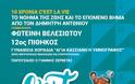 Ο Οργανισμός Τουρισμού Θεσσαλονίκης και η Πρόεδρός του Βούλα Πατουλίδου διοργανώνουν την εκδήλωση “C’est La Vie” για τον Δημήτρη Αντωνίου - Φωτογραφία 2