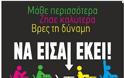 Ημερίδα για τη «Σχολική Διαρροή» οργανώνει η Διεύθυνση Κοινωνικής Μέριμνας της Περιφέρειας Κρήτης
