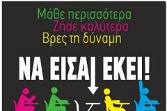 Ημερίδα για τη «Σχολική Διαρροή» οργανώνει η Διεύθυνση Κοινωνικής Μέριμνας της Περιφέρειας Κρήτης