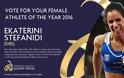 Η Στεφανίδη υποψήφια για κορυφαία αθλήτρια στην Ευρώπη